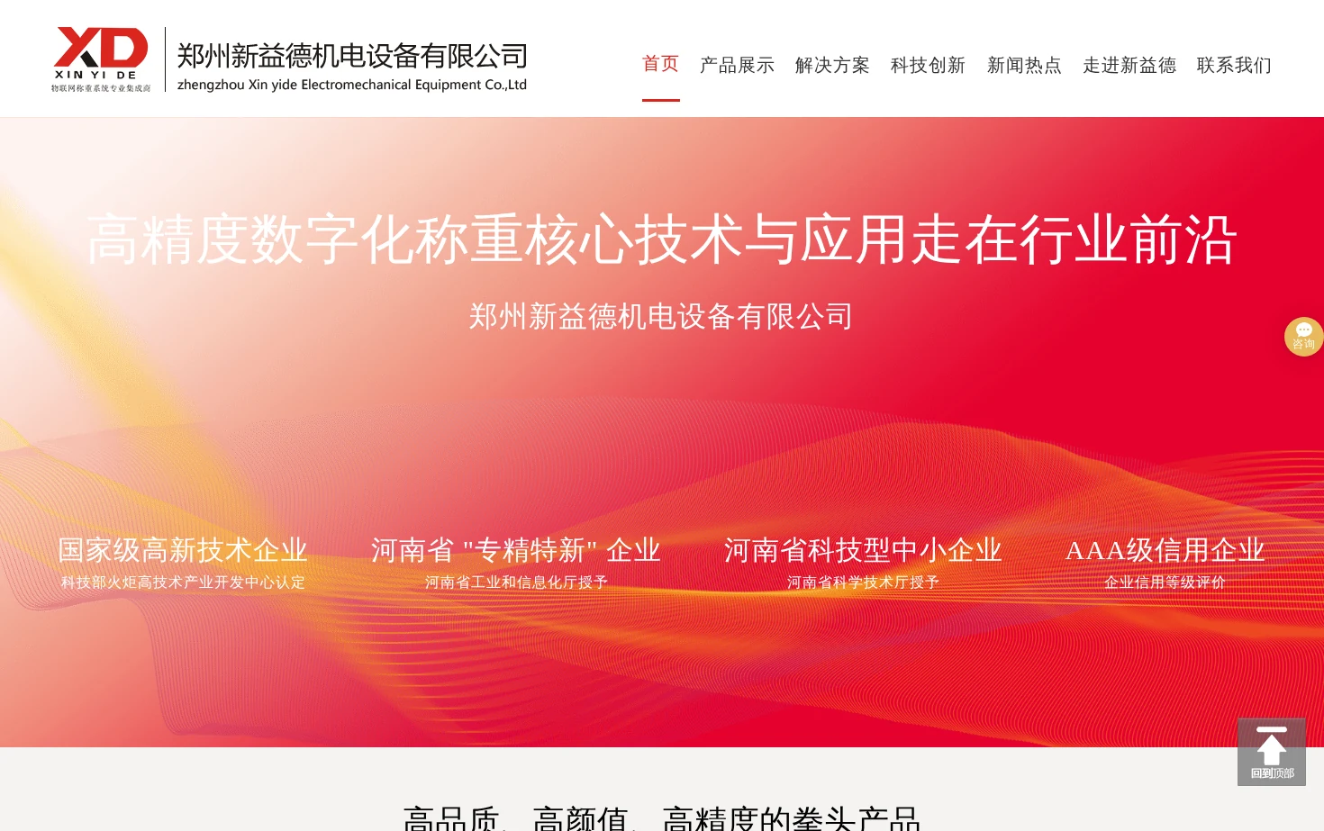 新益德称重 页面快照
